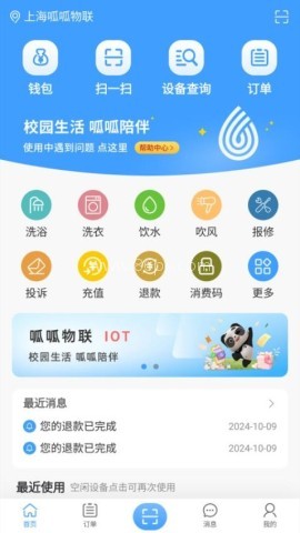 呱呱物联