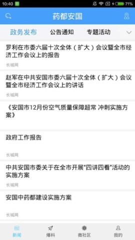 药都安国 第1张图