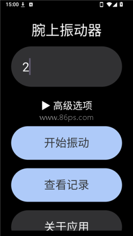 腕上振动器