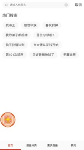 漫神漫画 第3张图