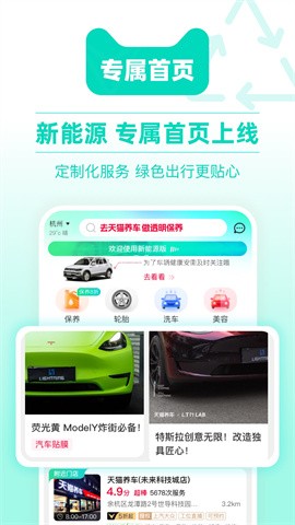 天猫养车最新版