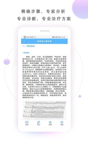 病例宝典