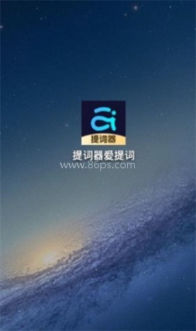爱提词