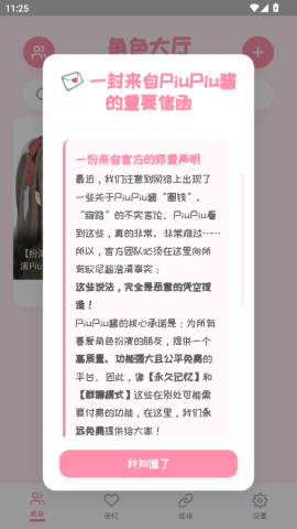 PiuPiu酱最新版
