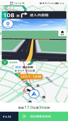 逸路安司机端 第2张图