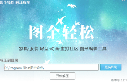 图个轻松