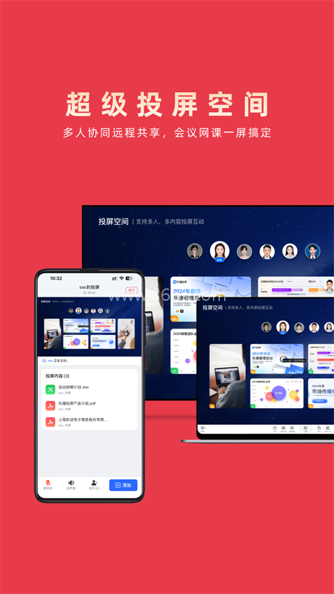 乐播投屏官方免费版