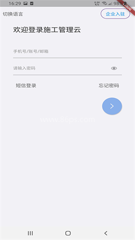施工管理云 施工管理云