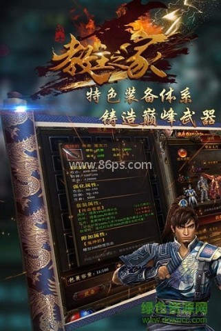 教主之家手游