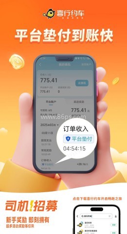 喜行约车司机端