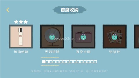 收纳达人通用版 第1张图