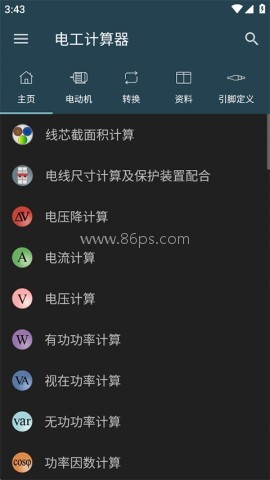 电工计算器Pro