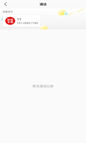 Lecoo电话手表 Lecoo电话手表