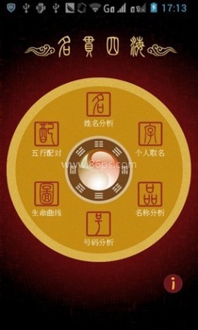 名贯四海
