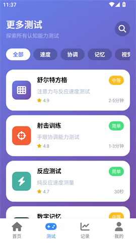 人类基准反应测试最新版