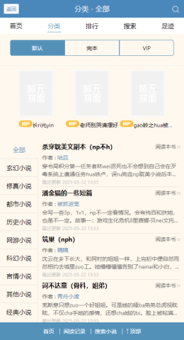 蓝海搜书-自由的小说搜索APP
