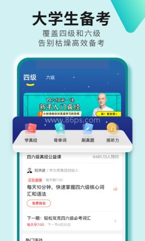 四六级必过