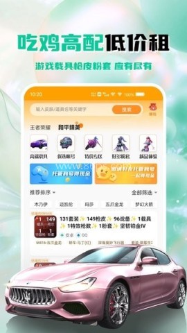 租号帮极速版