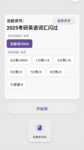咔咔背单词安卓版