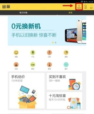 闲鱼网二手交易平台app