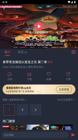 共和国动漫 第7张图