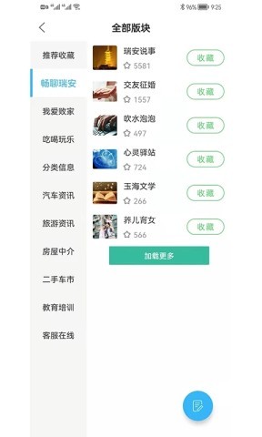 瑞安论坛官方版