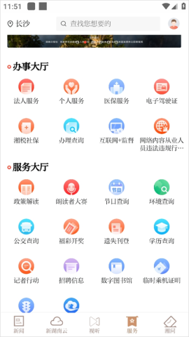湖南日报新湖南客户端 第3张图
