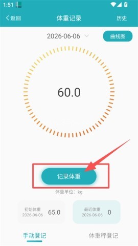体重管家 第2张图