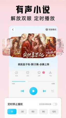 懒猫免费听书