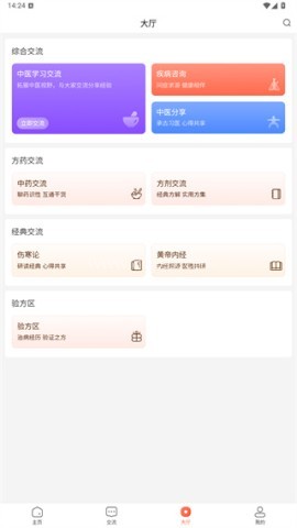 中医之家 第5张图