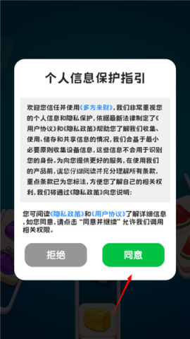 多方来财赚钱 第1张图