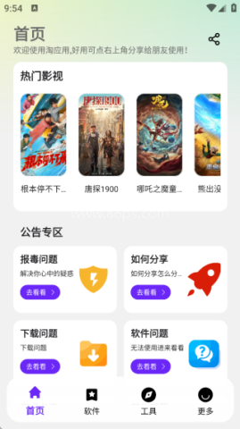 淘应用破解版1.5.0