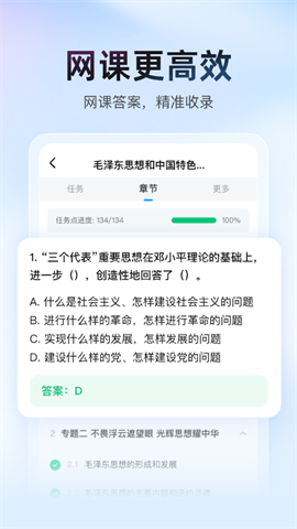 大学搜题酱官方版