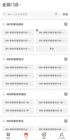 海康云眸连锁 第1张图