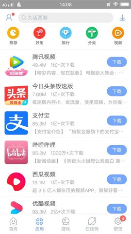 安智市场官方正版