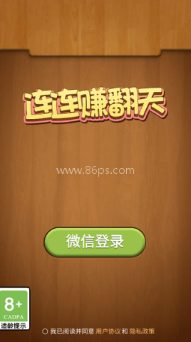 连连赚翻天