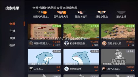 斗鱼tv电视版 第8张图