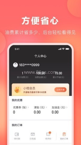 滴滴加油