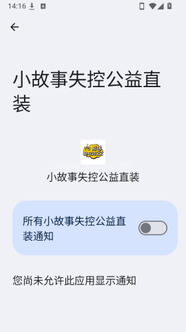 小故事失控公益直装 第2张图
