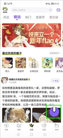 爱奇艺动漫官方版 第6张图