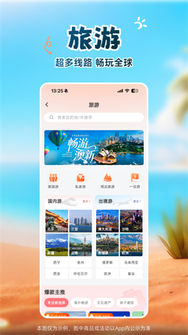 中旅旅行