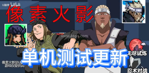 像素火影佐助须佐能乎 第1张图