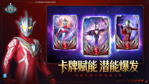奥特曼传奇英雄华为版