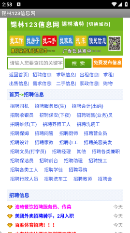 锡林123招聘