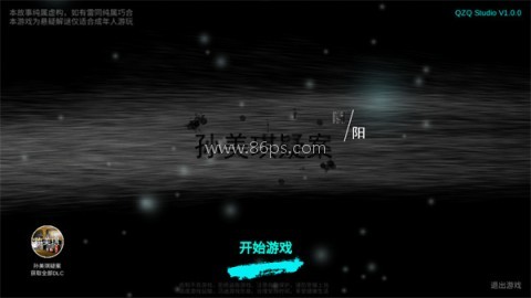 孙美琪疑案阴阳
