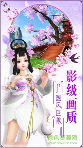 青丘奇缘手游