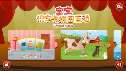 宝宝识字卡拼图互动 第1张图