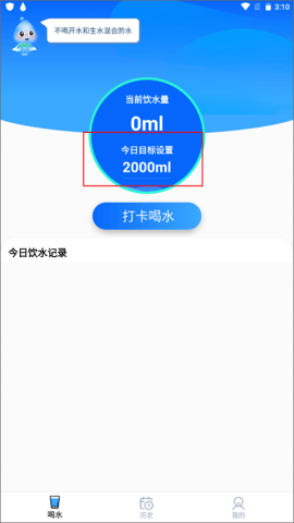 喝水多多 第1张图