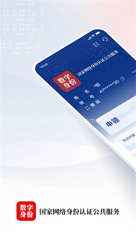国家网络身份认证官方版