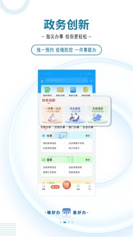 穗好办